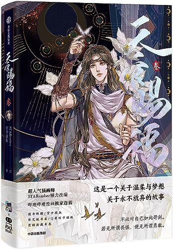 天官賜福 画集 STARember 墨香銅臭 天官賜福 1 Daria Series uni : 墨香銅臭 | HMV&BOOKS online